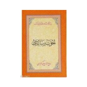 UHUVVET RISALESI (OSMANLICA) OSMANLICA - BEDİÜZZAMAN SAID NURSI