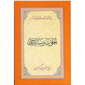 UHUVVET RISALESI (OSMANLICA) OSMANLICA - BEDİÜZZAMAN SAID NURSI