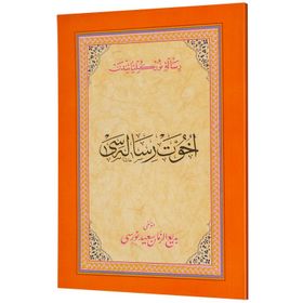 UHUVVET RISALESI (OSMANLICA) OSMANLICA - BEDİÜZZAMAN SAID NURSI