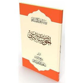UHUVVET RISALESI (OSMANLICA) OSMANLICA - BEDİÜZZAMAN SAID NURSI