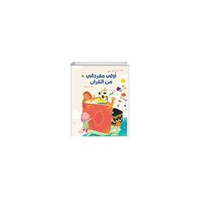 Ula Kelimati Minel Kuranil Kerim Puset Kitap