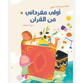 Ula Kelimati Minel Kuranil Kerim Puset Kitap