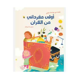 Ula Kelimati Minel Kuranil Kerim Puset Kitap