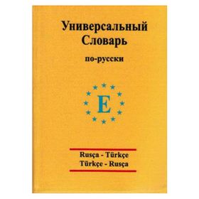Üniversal sözlük Rusça - Türkçe ve Türkçe - Rusça - Arzu Sezgin