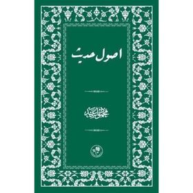 Usul-i Hadis - mahmud esad seydisehri