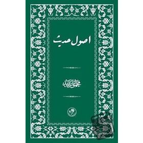 Usul-i Hadis - mahmud esad seydisehri