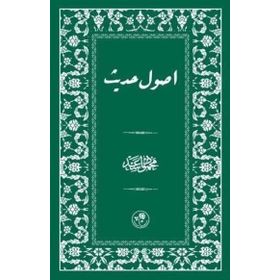 Usul-i Hadis - mahmud esad seydisehri