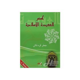 USUSUL-AKIDETIL-İSLAMIYYE - CAĞFER KARADAŞ