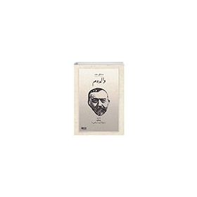 Validem Osmanlıca - Abdülhak Hamid Tarhan