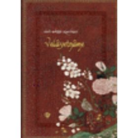 Velayetname - Hacı Bektaş Veli