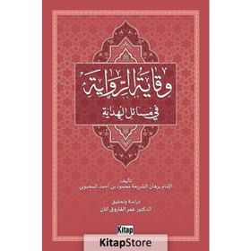 Vikayenin Tahkikli Neşri Ömer Faruk Atan