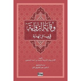 Vikayenin Tahkikli Neşri Ömer Faruk Atan