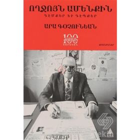 Voğçuyn Amenkin (Selam Herkese) - Ara Koçunyan