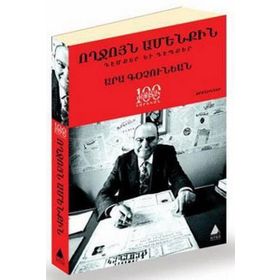 Voğçuyn Amenkin (Selam Herkese) - Ara Koçunyan