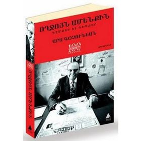 Voğçuyn Amenkin (Selam Herkese) - Ara Koçunyan