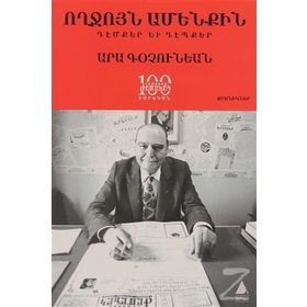 Voğçuyn Amenkin (Selam Herkese) - Ara Koçunyan