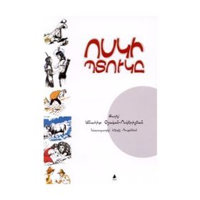 Vosgi Bıdugi Altın Çömlek - anahit vosgericyan
