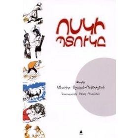 Vosgi Bıdugi Altın Çömlek - anahit vosgericyan
