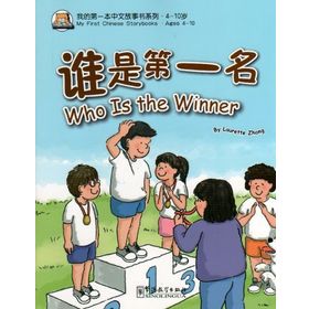 Who is the Winner - My First Chinese Storybooks Çocuklar İçin Çince Okuma Kitabı - Laurette Zhang