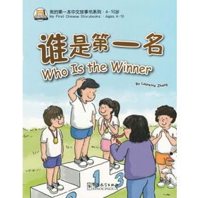 Who is the Winner - My First Chinese Storybooks Çocuklar İçin Çince Okuma Kitabı - Laurette Zhang