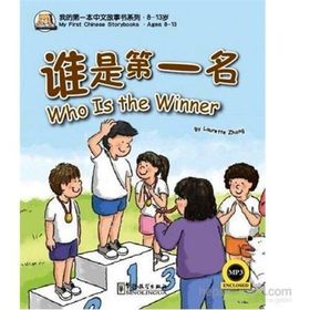 Who is the Winner - My First Chinese Storybooks Çocuklar İçin Çince Okuma Kitabı - Laurette Zhang