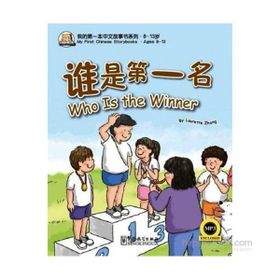 Who is the Winner - My First Chinese Storybooks Çocuklar İçin Çince Okuma Kitabı - Laurette Zhang