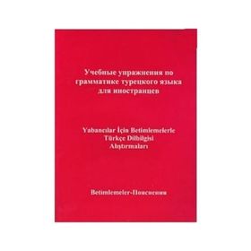Yabancılar İçin Betimlemelerle Türkçe Dilbilgisi Alıştırmaları Rusça Bilenler İçin - Yusuf Polat Gökay Abeş Liudmila Galkina Özer