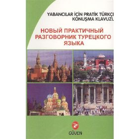 YABANCILAR İÇIN PRATIK TÜRKÇE KONUŞMA KILAVUZU (RUSÇA-TÜRKÇE) - AYHAN AKTAR