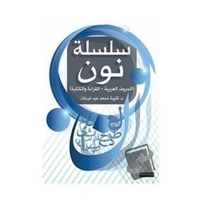 Yabancılara Arapça Öğretimi - 1 Hikmetevi Yayınları