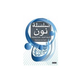 Yabancılara Arapça Öğretimi - 1 Hikmetevi Yayınları