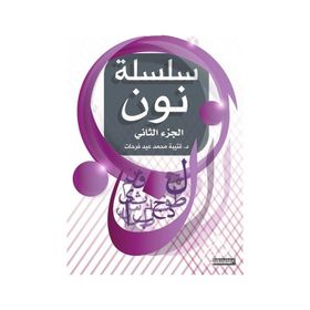 Yabancılara Arapça Öğretimi - 2 Hikmetevi Yayınları