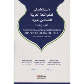 Yabancılara Arapça Öğretimi İçin Arapça Öğretim Rehberi - kollektif