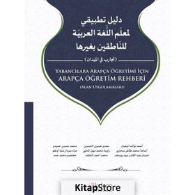 Yabancılara Arapça Öğretimi İçin Arapça Öğretim Rehberi - kollektif