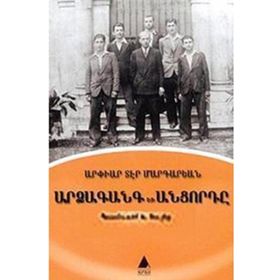 Yankı ve Yolcu - Arpiar Der Markaryan
