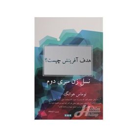 Yaratılış Amacı Nedir? - Farsça - Thomas Hwang