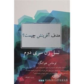 Yaratılış Amacı Nedir? - Farsça - Thomas Hwang