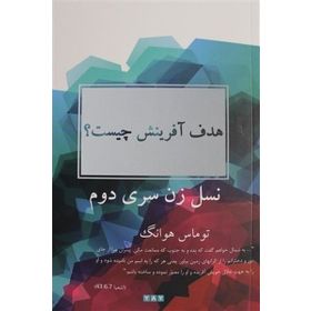 Yaratılış Amacı Nedir? - Farsça - Thomas Hwang