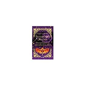 Yaşam Sihirbazı Rusça Turhan Güldaş - Macaron Yayınları