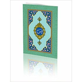 YASIN-I ŞERIF (HAFIZ BOY) - AHMED HUSREV ALTINBAŞAK