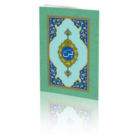 YASIN-I ŞERIF (HAFIZ BOY) - AHMED HUSREV ALTINBAŞAK