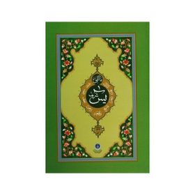 YASIN-I ŞERIF (HAFIZ BOY, MEALLI) - AHMED HUSREV ALTINBAŞAK