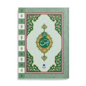 YASIN-I ŞERIF RAHLE BOY TÜRKÇE FIHRISTLI - ELMALILI MUHAMMED HAMDI YAZIR