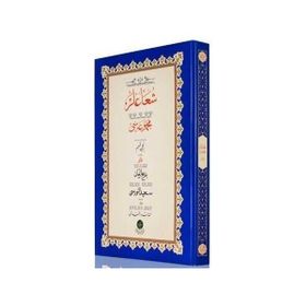 Yazı Boy Şualar 1 Mecmuası Ciltsiz Hayrat Neşriyat