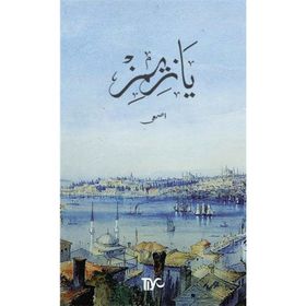 Yazımız / Asmai Yusuf Samih