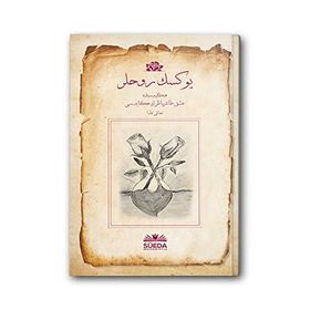 Yüksek Ruhlar Osmanlıca Necati İlmen