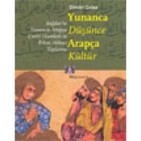 YUNANCA DÜŞÜNCE ARAPÇA KÜLTÜR BAĞDAT'TA YUNANCA-ARAPÇA ÇEVİRİ HAREKETI VE ERKEN ABBASI TOPLUMU - DIMITRI GUTAS