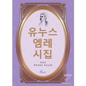 Yunus Emre Divanı - Korece Seçme Hikayeler - Kolektif