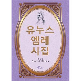 Yunus Emre Divanı - Korece Seçme Hikayeler - Kolektif