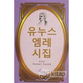 Yunus Emre Divanı - Korece Seçme Hikayeler - Kolektif