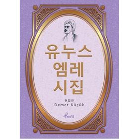 Yunus Emre Divanı - Korece Seçme Hikayeler - Kolektif